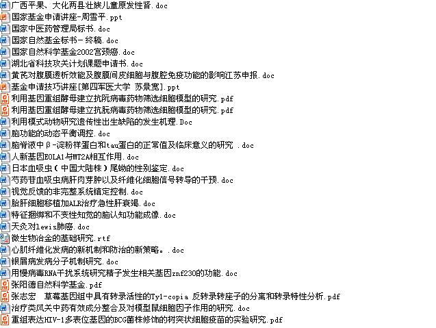 【干貨】56份生物醫(yī)學(xué)類國(guó)家自然科學(xué)基金標(biāo)書匯總！