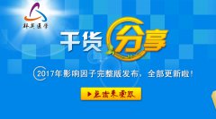 2017年影響因子完整版發(fā)布，全部更新啦!（附EXCEL下載）